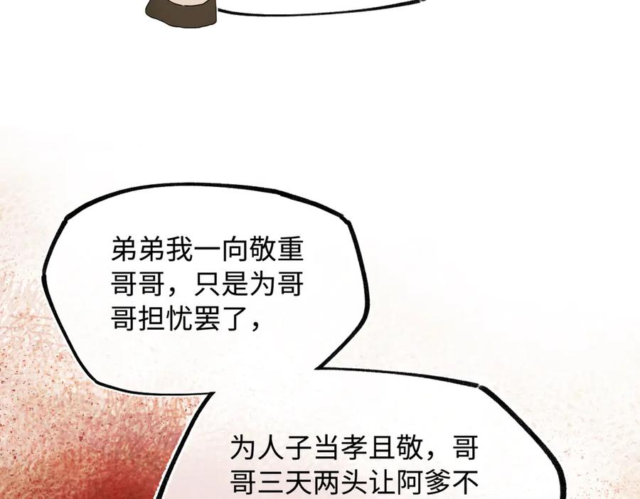 意中人 第三十话 是你无能，非我无情 第28页