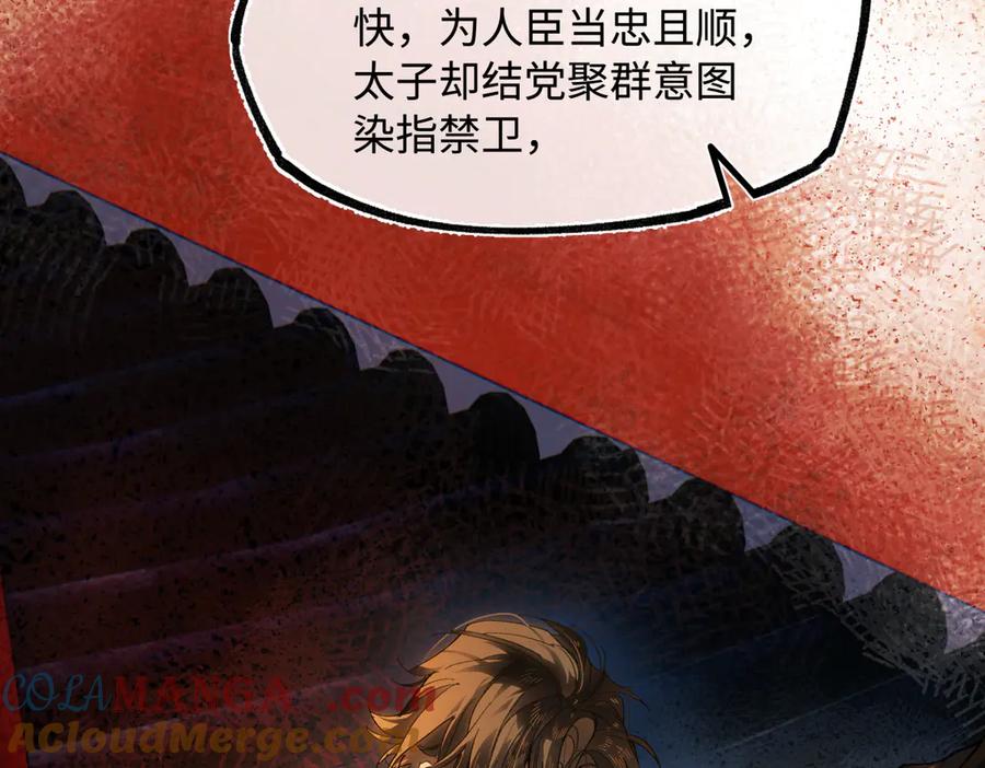意中人 第三十话 是你无能，非我无情 第29页
