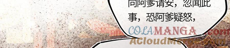 意中人 第三十话 是你无能，非我无情 第21页