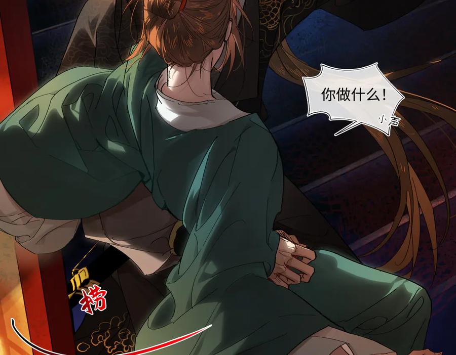 意中人 第三十话 是你无能，非我无情 第31页