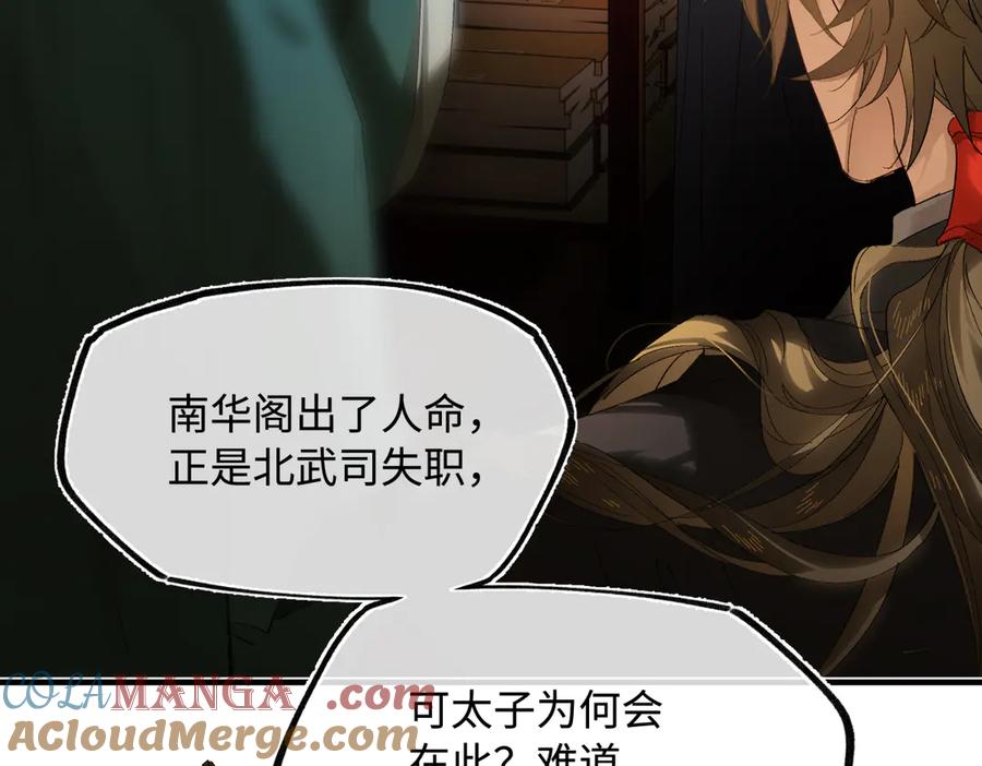 意中人 第三十话 是你无能，非我无情 第17页