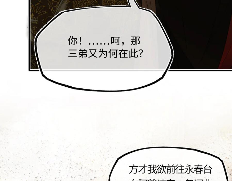 意中人 第三十话 是你无能，非我无情 第20页