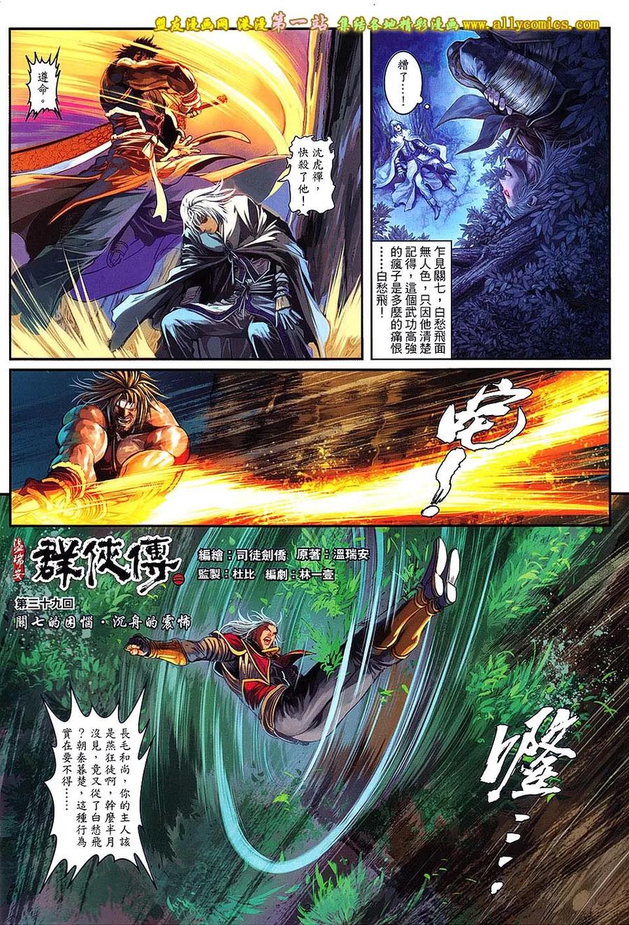 《温瑞安群侠传2》第39回 （新春号 上） 第2页