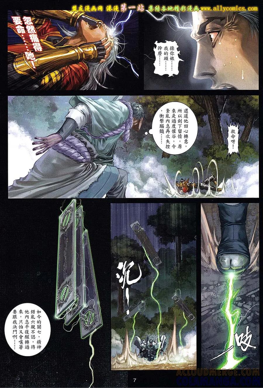 《温瑞安群侠传2》第39回 （新春号 上） 第7页
