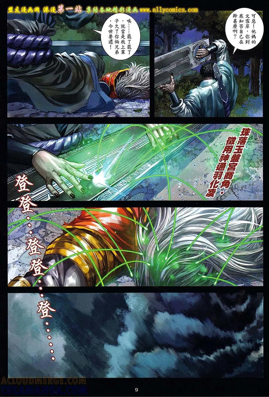 《温瑞安群侠传2》第39回 （新春号 上） 第9页