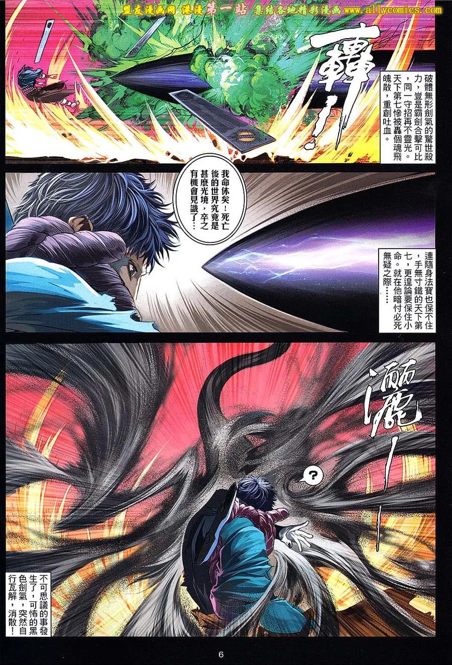 《温瑞安群侠传2》第39回 （新春号 上） 第6页