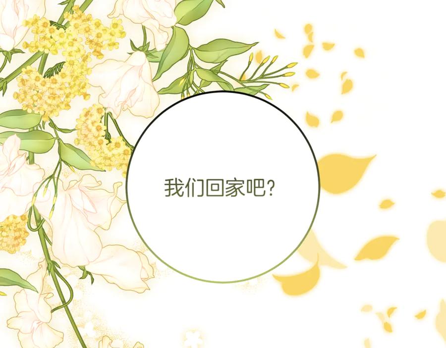 不幸的骑士，请和姐姐恋爱吧 - 第39话 我信你 - 第123张图