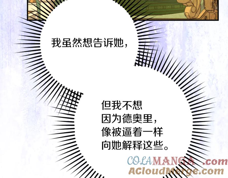 不幸的骑士，请和姐姐恋爱吧 - 第39话 我信你 - 第141张图