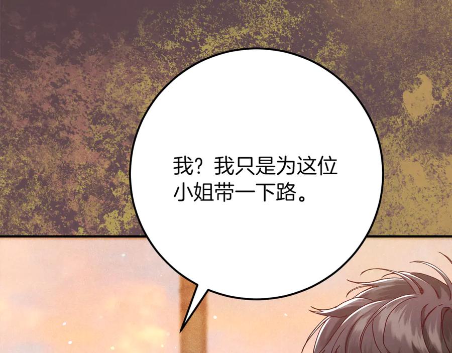 不幸的骑士，请和姐姐恋爱吧 - 第39话 我信你 - 第87张图