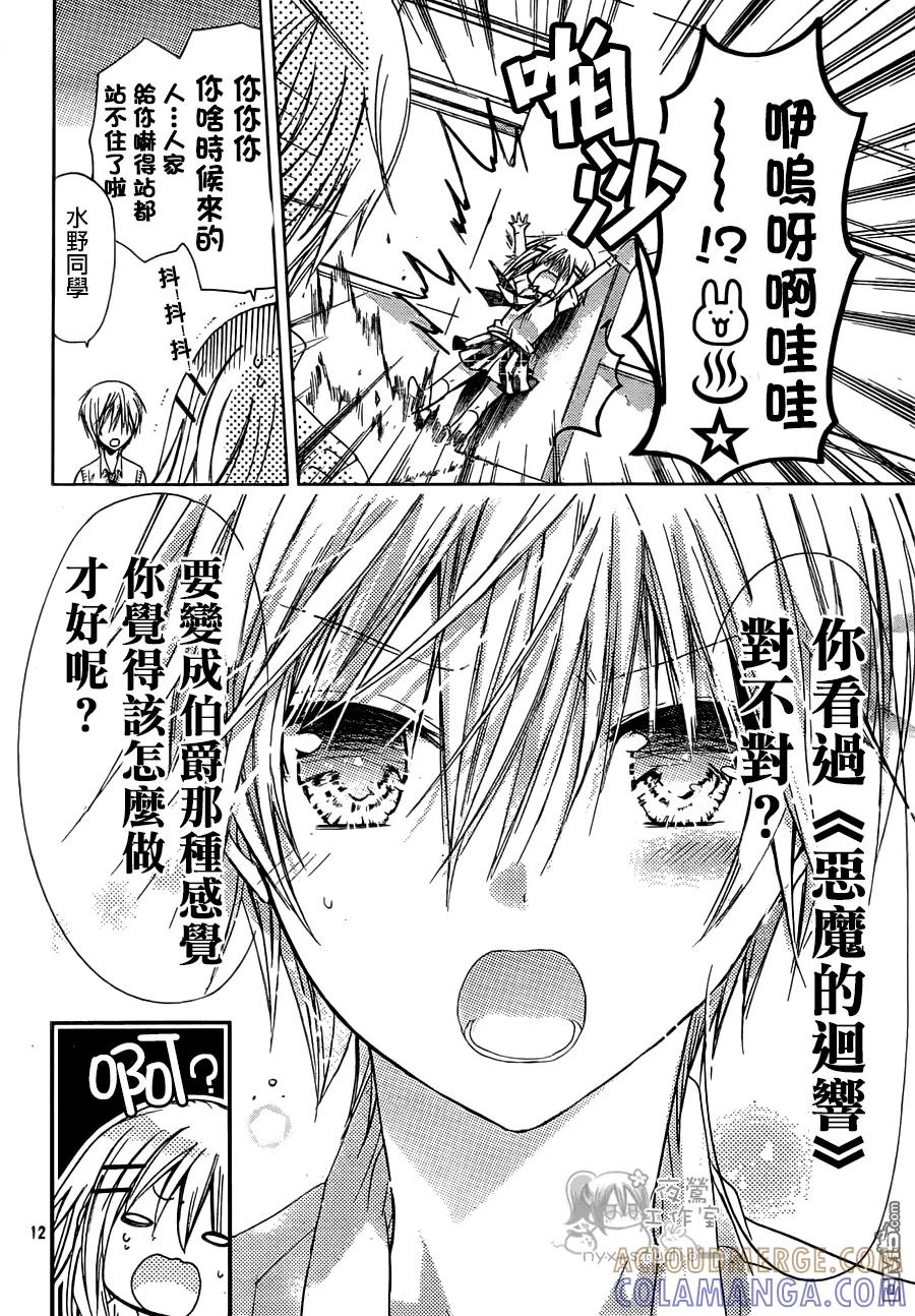 《要你对我XXX》第44话 那些不曾正视的感情 第11页