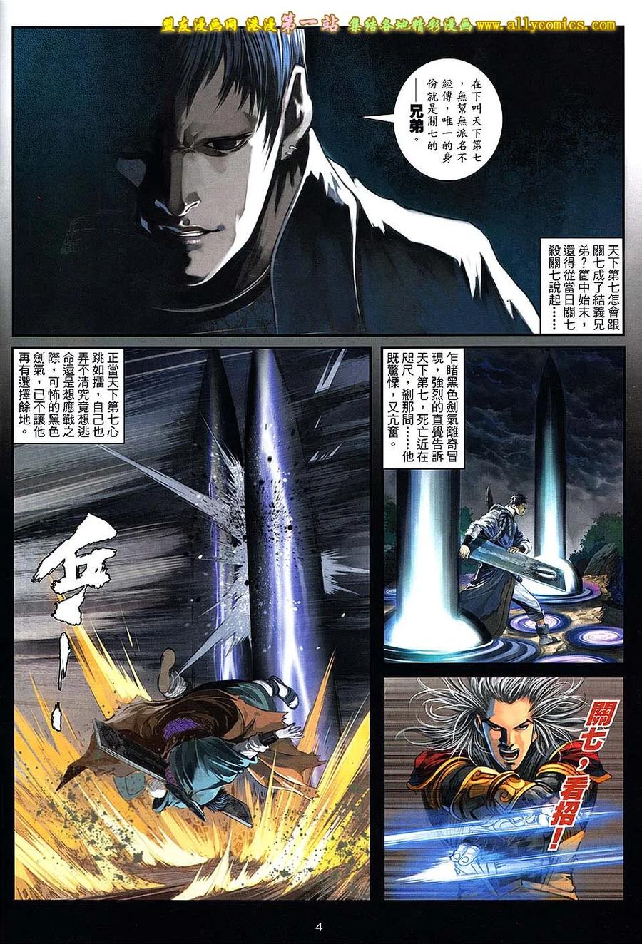 《温瑞安群侠传2》第39回 （新春号 上） 第4页