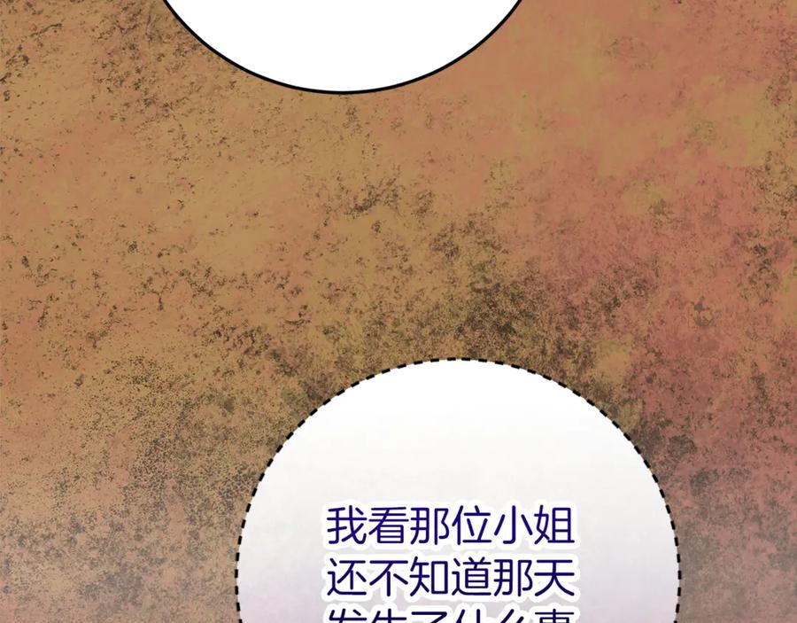 不幸的骑士，请和姐姐恋爱吧 - 第39话 我信你 - 第90张图