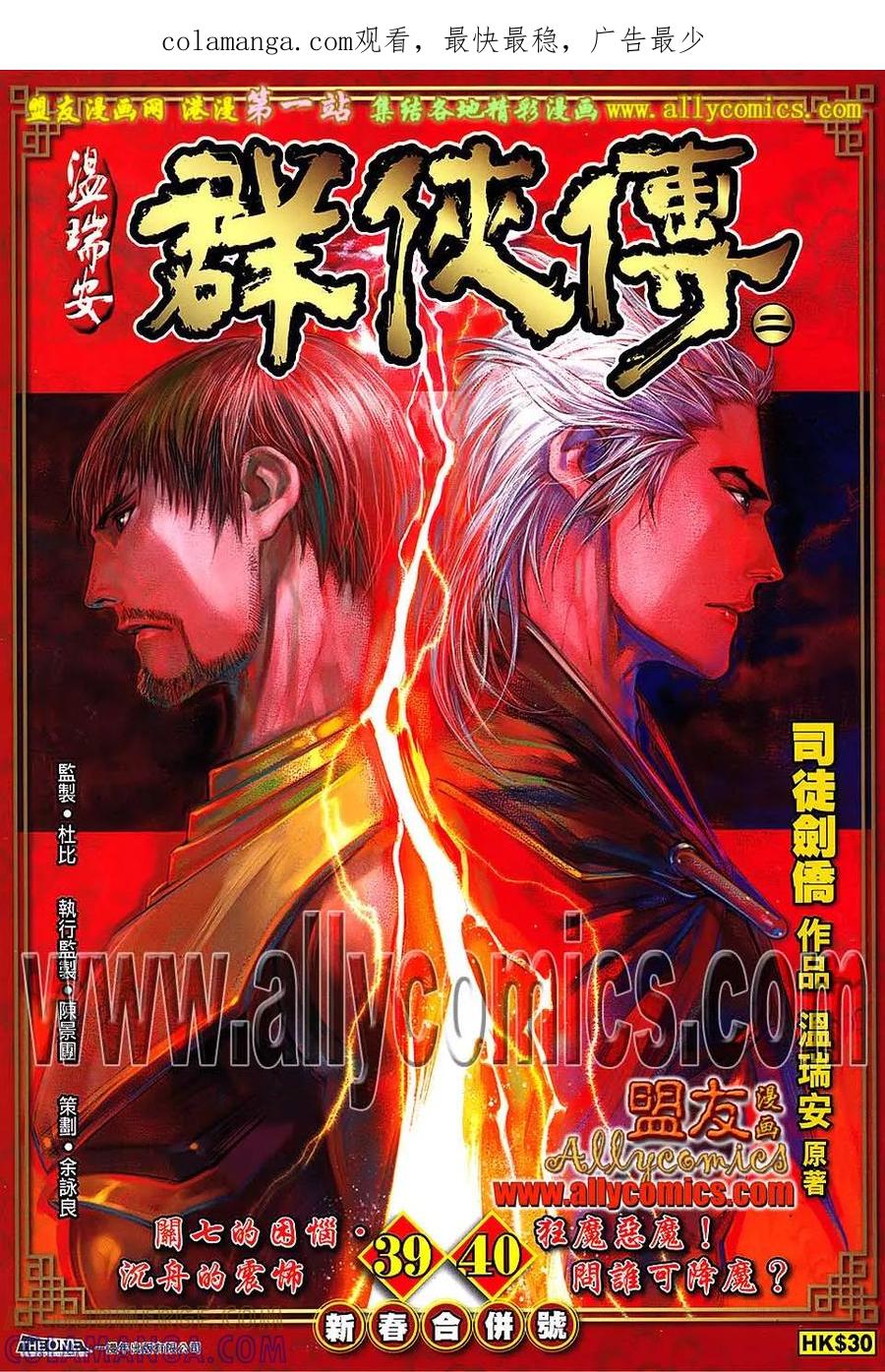 《温瑞安群侠传2》第39回 （新春号 上） 第1页