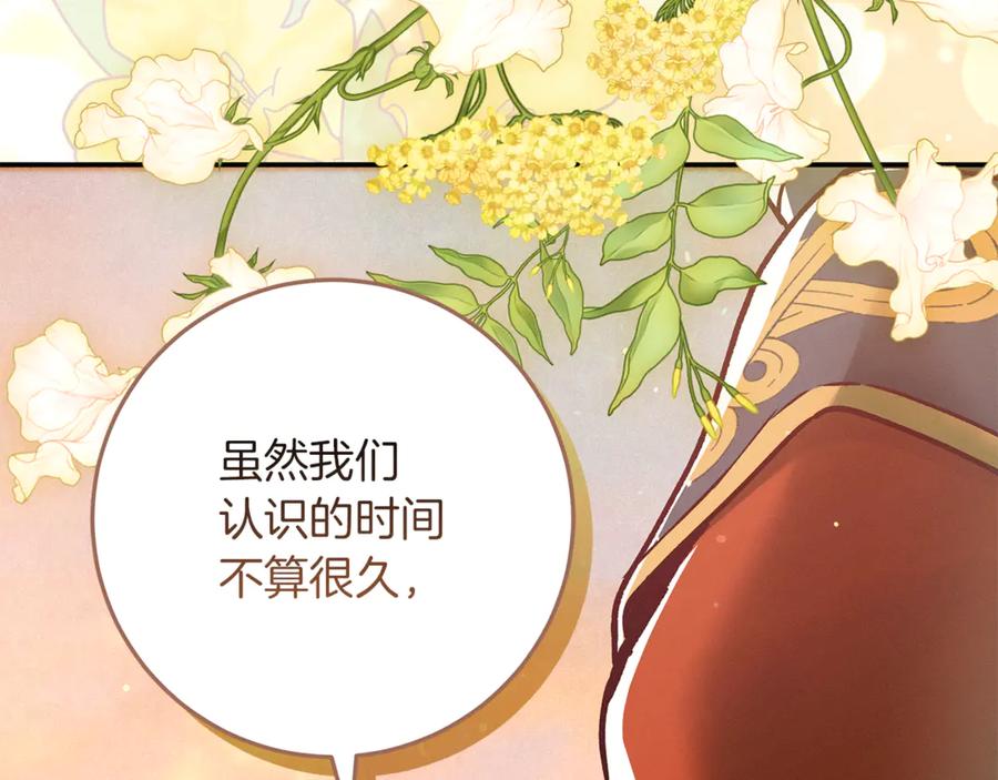 不幸的骑士，请和姐姐恋爱吧 - 第39话 我信你 - 第110张图