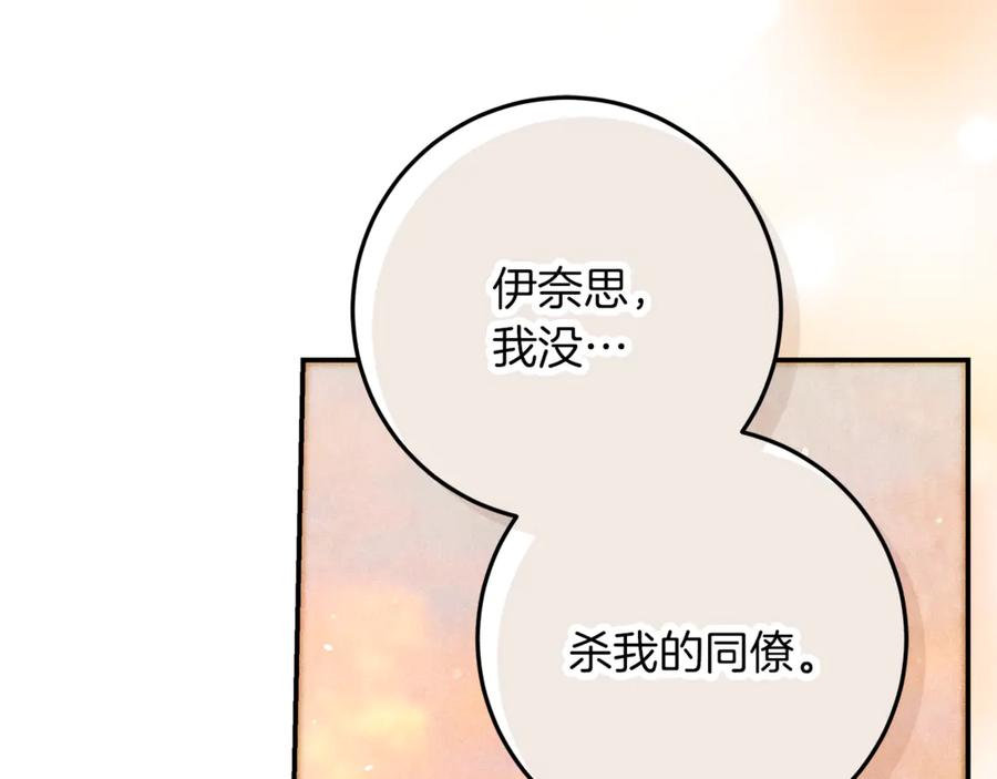 不幸的骑士，请和姐姐恋爱吧 - 第39话 我信你 - 第106张图