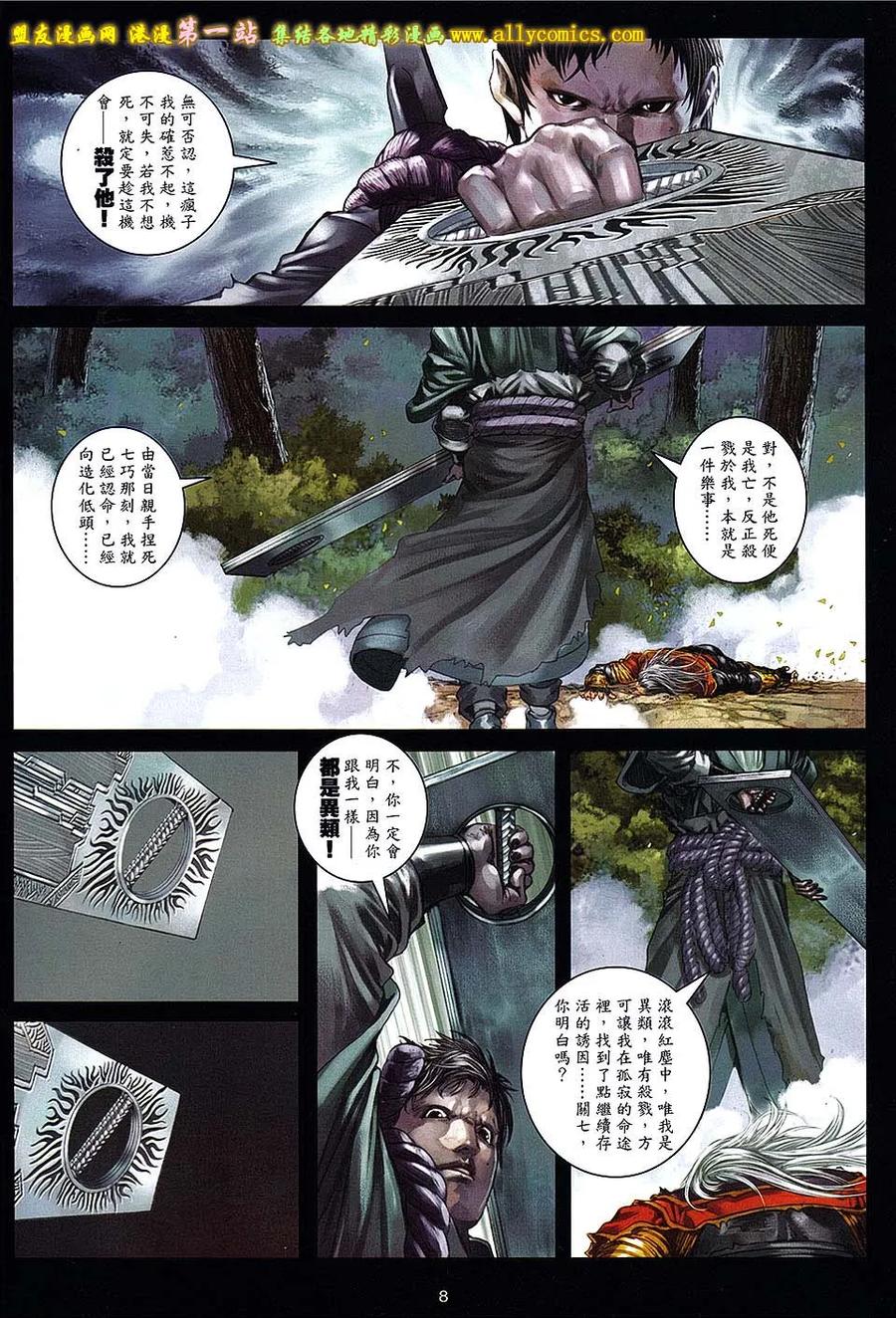 《温瑞安群侠传2》第39回 （新春号 上） 第8页