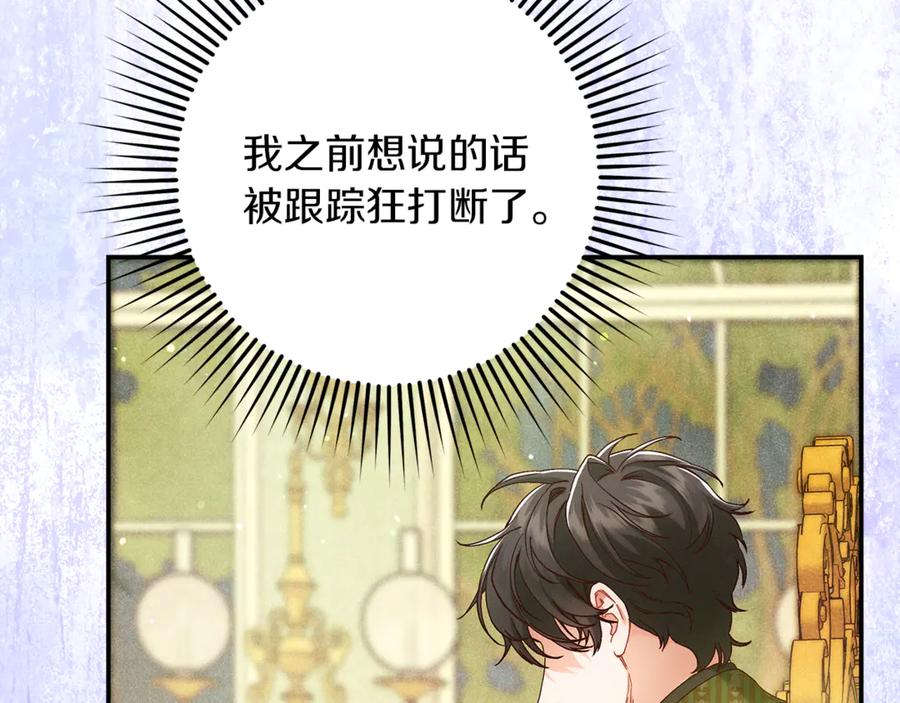 不幸的骑士，请和姐姐恋爱吧 - 第39话 我信你 - 第139张图