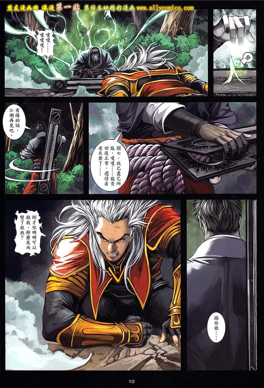 《温瑞安群侠传2》第39回 （新春号 上） 第10页