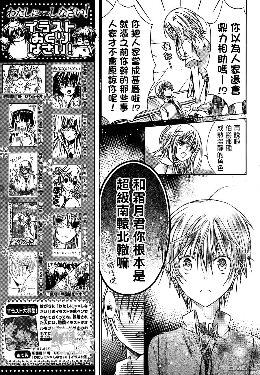 《要你对我XXX》第44话 那些不曾正视的感情 第12页