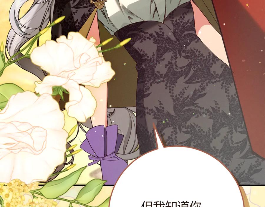 不幸的骑士，请和姐姐恋爱吧 - 第39话 我信你 - 第112张图