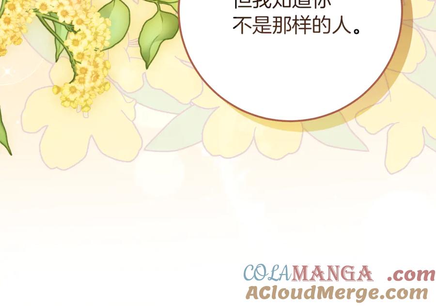 不幸的骑士，请和姐姐恋爱吧 - 第39话 我信你 - 第113张图