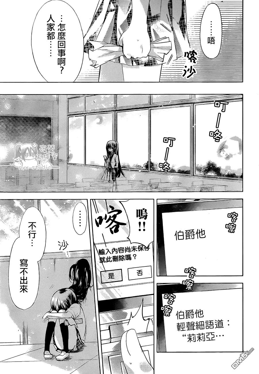 《要你对我XXX》第44话 那些不曾正视的感情 第14页