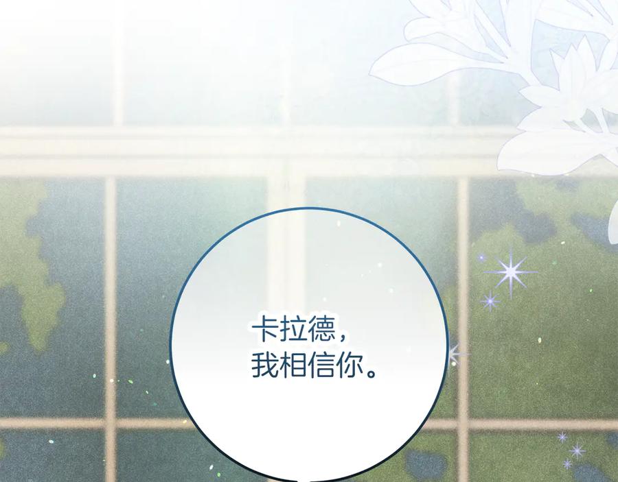 不幸的骑士，请和姐姐恋爱吧 - 第39话 我信你 - 第132张图