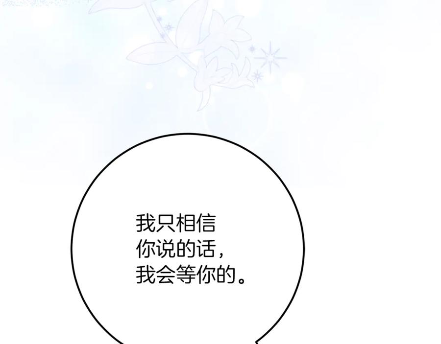 不幸的骑士，请和姐姐恋爱吧 - 第39话 我信你 - 第136张图