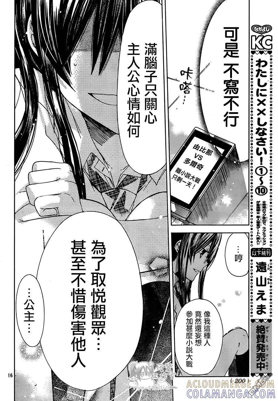 《要你对我XXX》第44话 那些不曾正视的感情 第15页