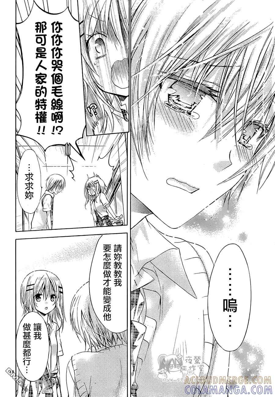 《要你对我XXX》第44话 那些不曾正视的感情 第13页