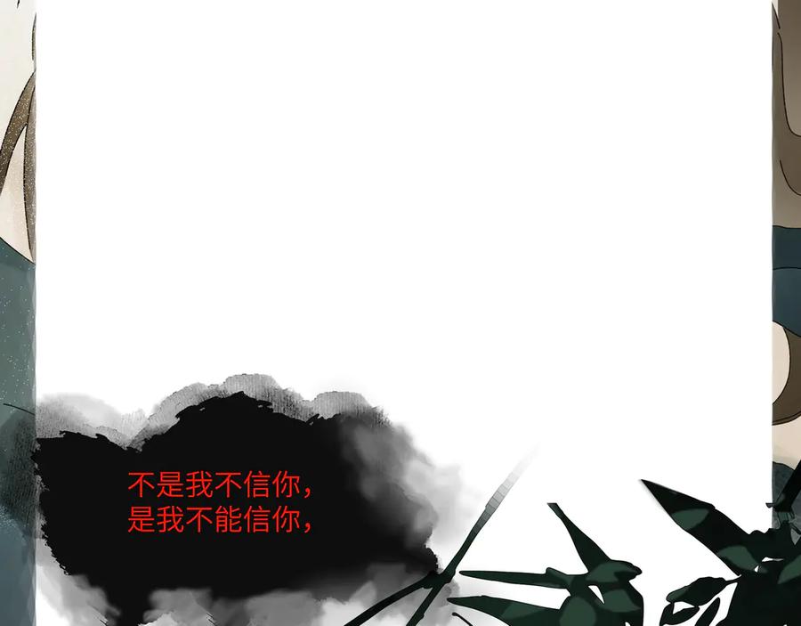 意中人 第二话 第71页