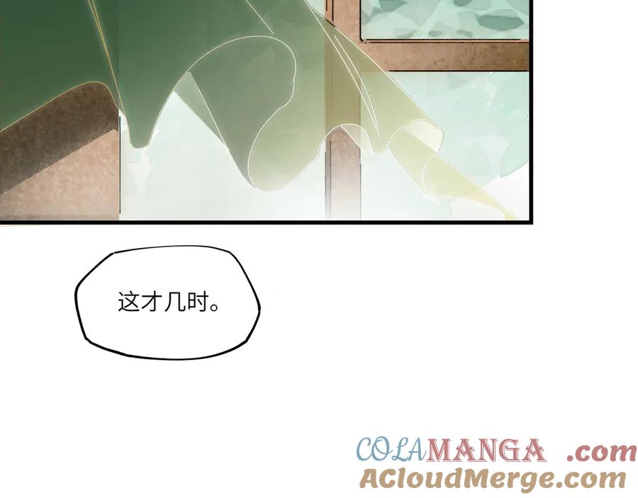意中人 第二话 第81页