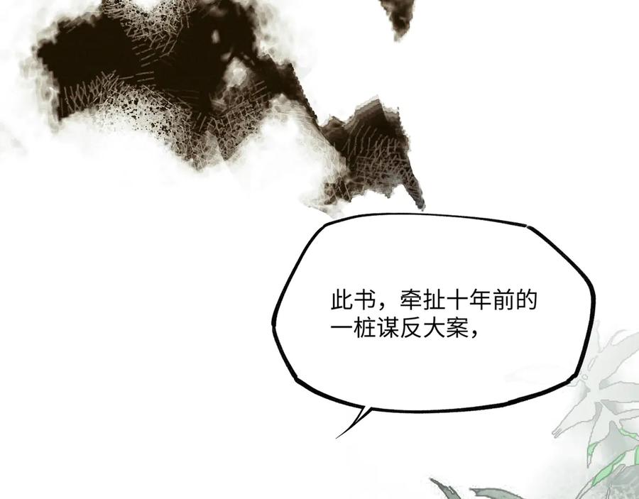 意中人 第二话 第42页