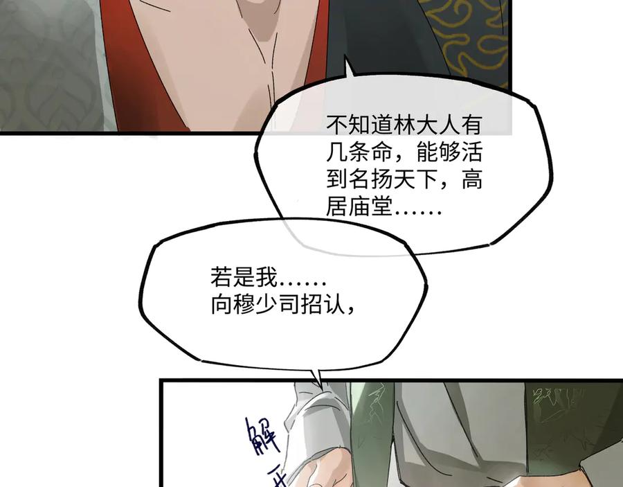 意中人 第二话 第55页