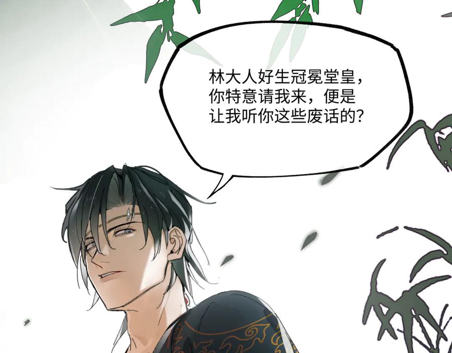 意中人 第二话 第12页