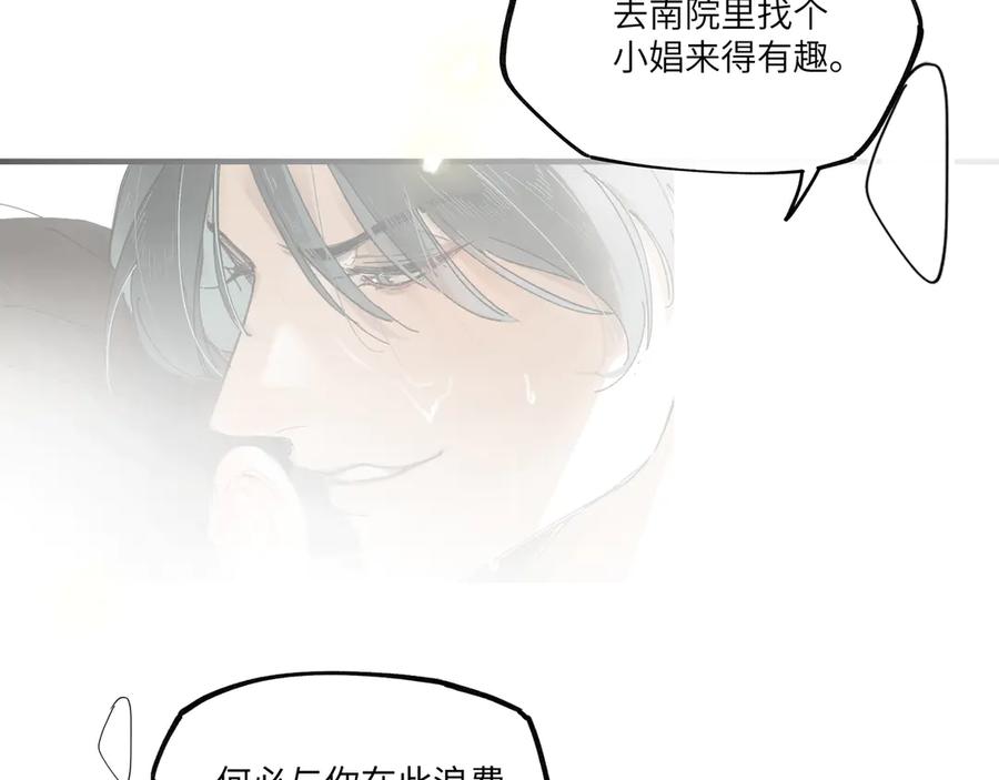 意中人 第二话 第98页
