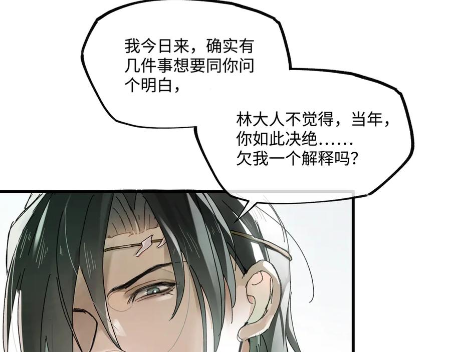 意中人 第二话 第19页