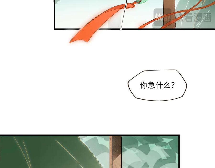 意中人 第二话 第80页