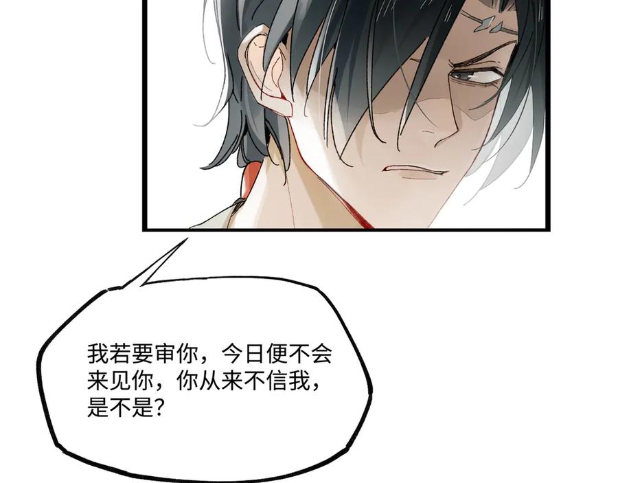 意中人 第二话 第62页