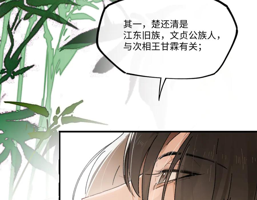 意中人 第二话 第10页