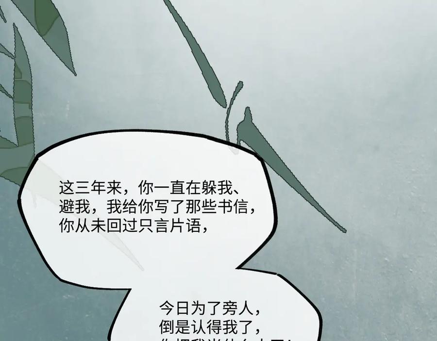意中人 第二话 第24页
