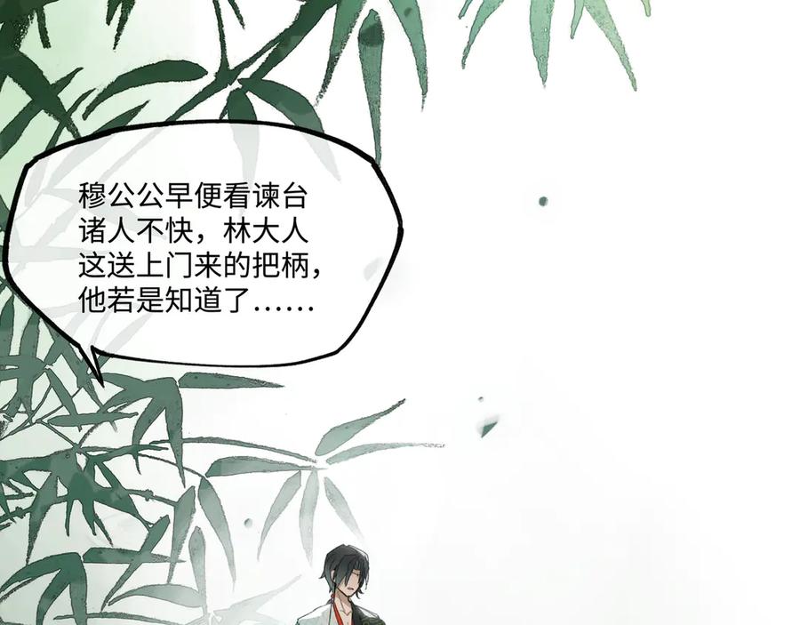 意中人 第二话 第50页