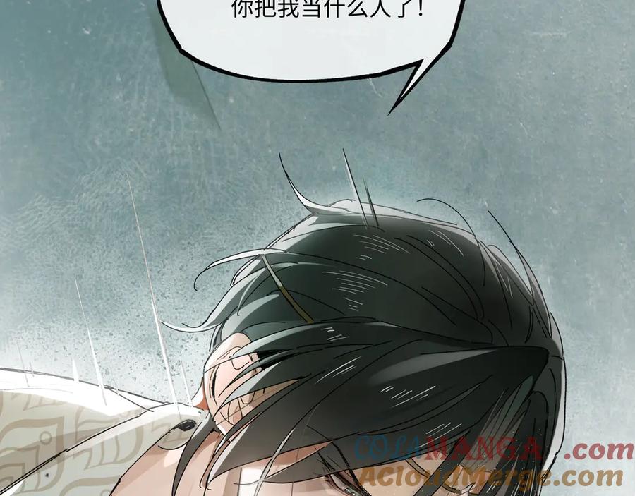 意中人 第二话 第25页