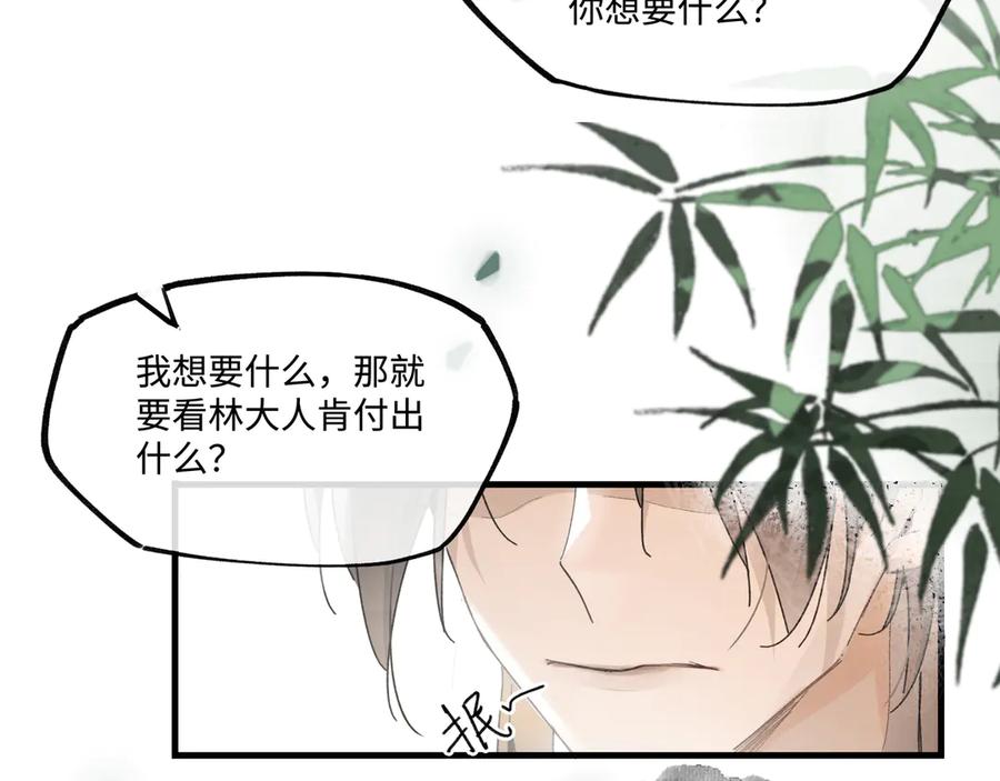 意中人 第二话 第52页
