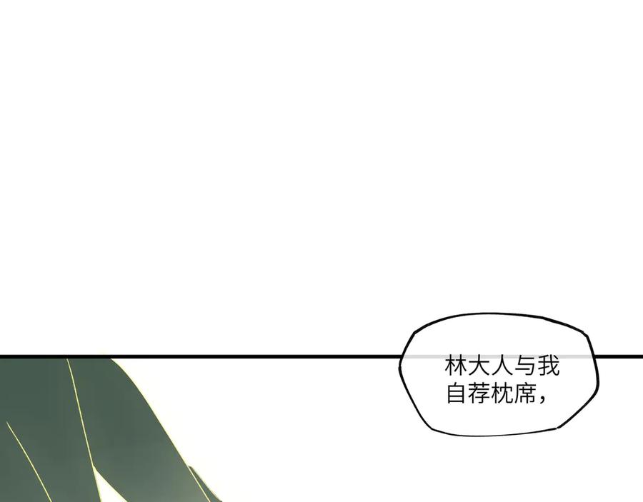 意中人 第二话 第91页