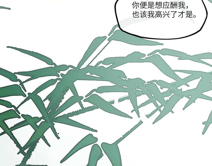 意中人 第二话 第83页