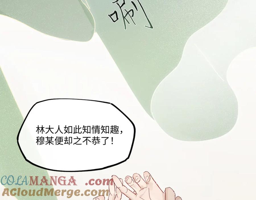 意中人 第二话 第69页