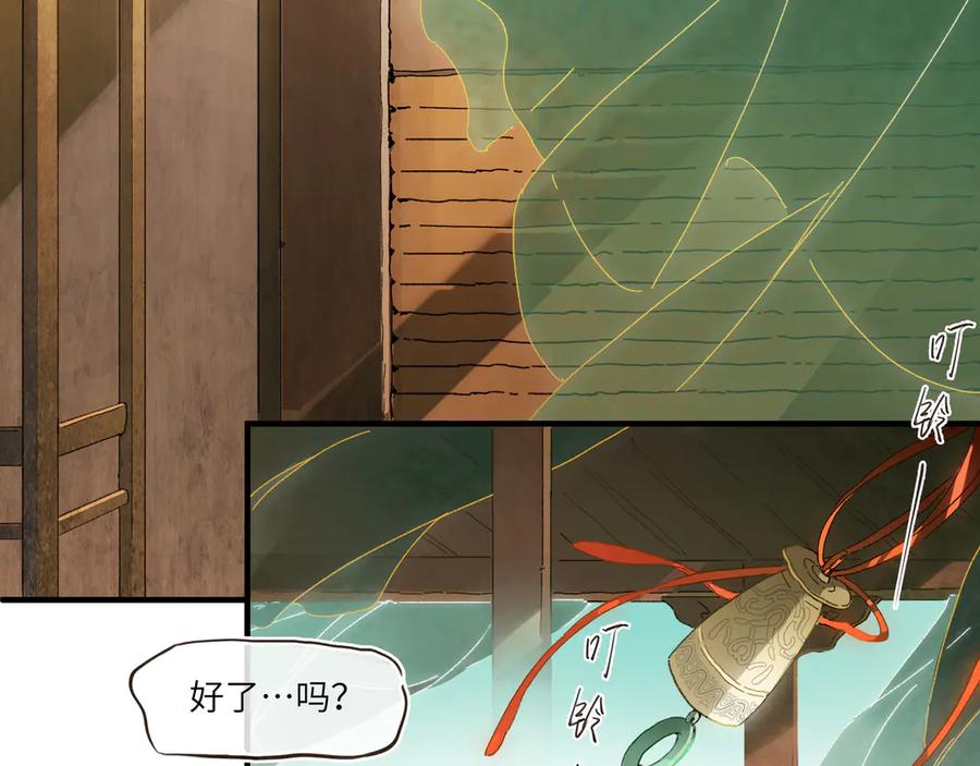 意中人 第二话 第79页
