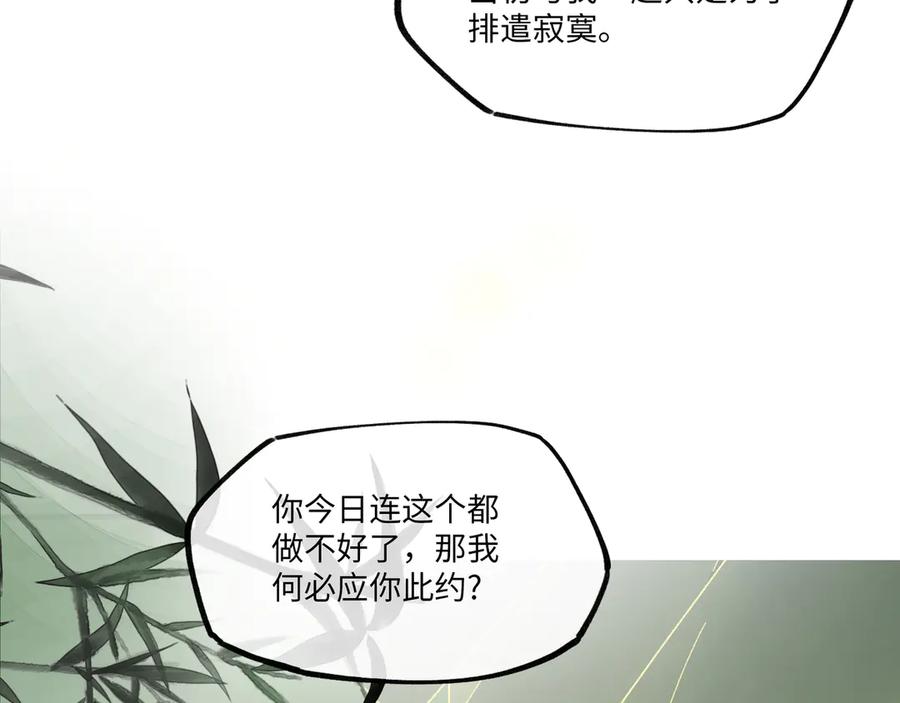 意中人 第二话 第94页