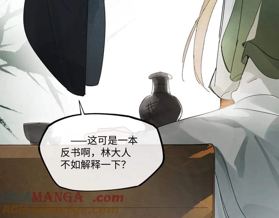 意中人 第二话 第45页